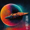 Sleeping On Stardust - Celestial Monarchy