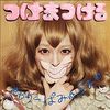 きゃりーぱみゅぱみゅ [Kyary Pamyu Pamyu] - Tsuketsukematsukeru