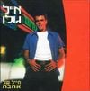 אייל גולן [Eyal Golan] - Soldier of Love
