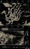 万能青年旅店 [Omnipotent Youth Society] - 万能青年旅店冀西南林路行巡演广州站 (Omnipotent Youth Society Live @ Republic Of Sound Livehouse)