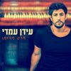 Idan Amedi - Chelek Mehazman (Part of the time)
