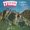Гунеш [Gunesh]
