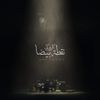 Cairokee - A Drop of White (نقطة بيضة)