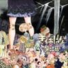 KikuoHana - 第二幕 [Second Act]