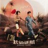 Mr. Miss - 枕边迷航