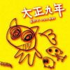 最新式ひるね百科 (Saishin shiki hiru ne hyakka)