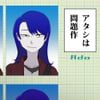 Ado - アタシは問題作 [I&rsquo;m a Controversy]