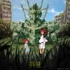 祝福 [The Blessing]