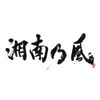 湘南乃風 [Shōnan No Kaze] - 湘南乃風 ～Real Riders～