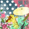 ポルカドットスティングレイ [Polkadot Stingray] - 極彩