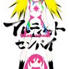 ピノキオピー [PinocchioP] - アルティメットセンパイ [Ultimate Senpai]