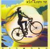 המכשפות - עד העונג הבא