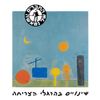 החברים של נטאשה [The Friends of Natasha] - שינויים בהרגלי הצריחה [Shinuyim BeHergeley HaTzricha]