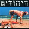 היהודים [HaYehudim] - היהודים (Hayehudim)