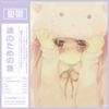 憂鬱 [Yūutsu] - 魂のための歌