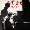 音楽図鑑 [Illustrated Musical Encyclopedia]