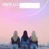 ODD EYE CIRCLE - Girl Front