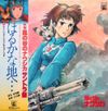 久石譲 [Joe Hisaishi] - 風の谷のナウシカ [Nausica&auml; of the Valley of the Wind Soundtrack]