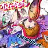 Hysteric Panic - オトナとオモチャ [Adults and Toys]