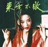 Tzusing - 東方不敗 [Invincible East]