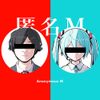 ピノキオピー [PinocchioP] - 匿名M [Anonymous M]