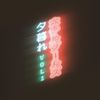 Hotel Pools - Evenings, Vol. 1
