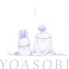 YOASOBI - 勇者 [Yuusha]