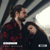 Схожа & Марний - 2021