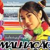 Various Artists - Malha&ccedil;&atilde;o: internacional