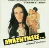 &Gamma;&iota;ά&nu;&nu;&eta;&sigmaf; &Sigma;&pi;&alpha;&nu;ό&sigmaf; [Giannis Spanos] - Anazitisis Tou Errikou Andreou