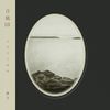冥丁 [Meitei] - 古風 III [Kofū III]