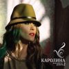 Каролина - Македонско девојче 2