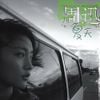 周迅 (Zhou Xun) - 夏天 [Summer]