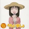 Various Artists - Azumanga Daioh Vocal Collection