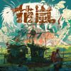Eve - 花嵐 [Hanaarashi]