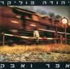 Yehuda Poliker - Efer VeAvak