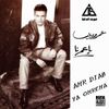 Amr Diab - يا عمرنا