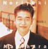 槇原敬之 [Noriyuki Makihara] - 君は僕の宝物