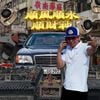 揽佬SKAI ISYOURGOD - 顺风顺水顺财神