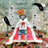 ゲスの極み乙女 [Gesu no Kiwami Otome] - 魅力がすごいよ