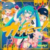ギガ [Giga] - ガッチュー！ [I GOT YOU!]