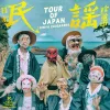 Minyo Crusaders - 日本民謡珍道中 (Tour of Japan)