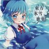 IOSYS - 東方氷雪歌集