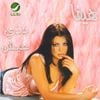 Haifa Wehbe - بدّي عيش [Baddi Eesh]