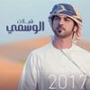 Al Wasmi - شيلات الوسمي