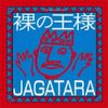 Jagatara - 裸の王様 [The Naked King]