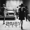 2NE1 - 그리워해요 [Missing You]