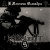 Snakeslaught - В пламени октября