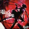Denkare - Denki's Music Collection I
