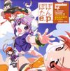 UNDER17 - ぽぽたん e.p. (Popotan e.p.)